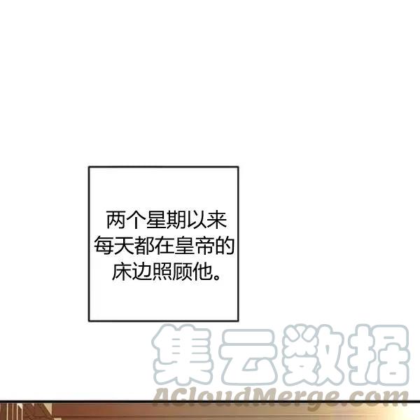《皇帝需要秘书的理由》第05话 第49页