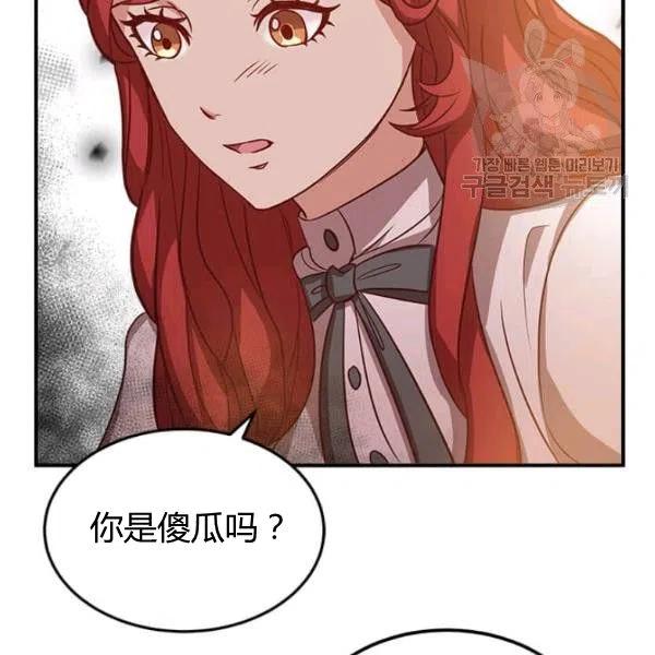 《皇帝需要秘书的理由》第05话 第8页
