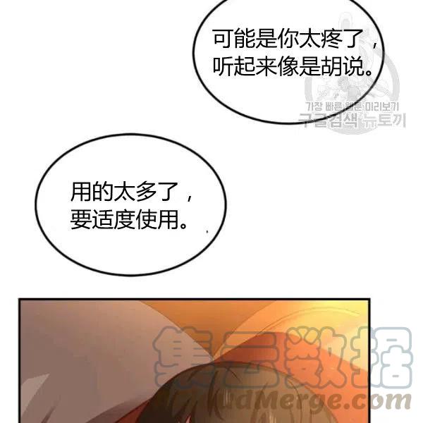 《皇帝需要秘书的理由》第05话 第9页