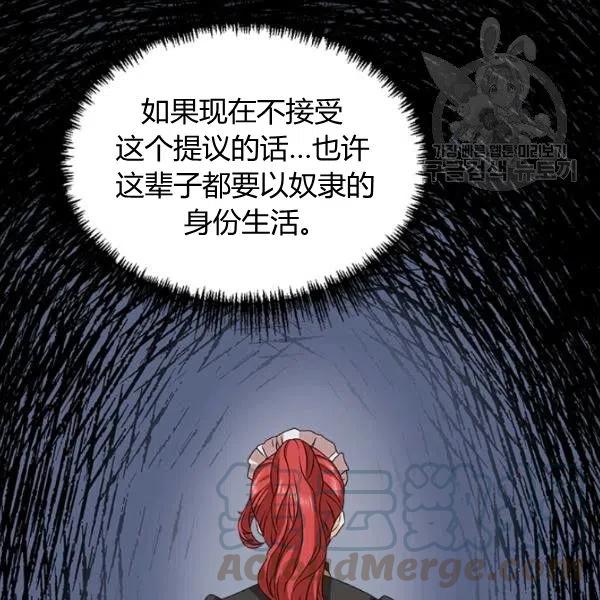 《皇帝需要秘书的理由》第06话 第13页