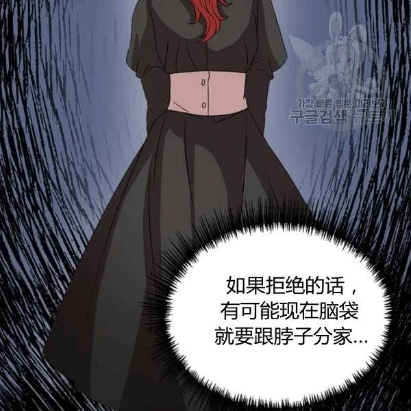 《皇帝需要秘书的理由》第06话 第14页
