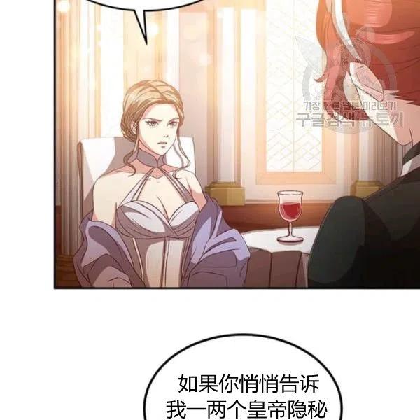 《皇帝需要秘书的理由》第06话 第16页