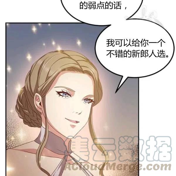 《皇帝需要秘书的理由》第06话 第17页