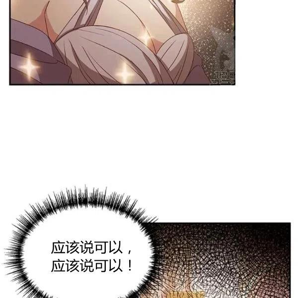 《皇帝需要秘书的理由》第06话 第18页
