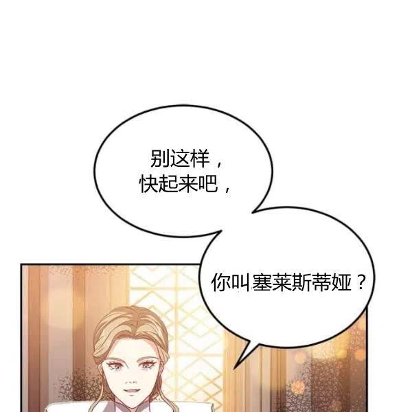 《皇帝需要秘书的理由》第06话 第27页