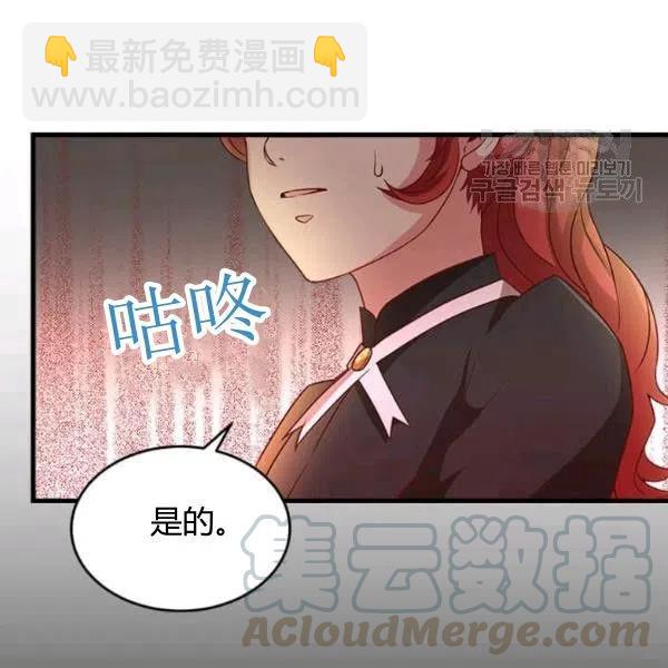 《皇帝需要秘书的理由》第06话 第29页