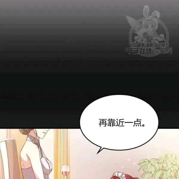《皇帝需要秘书的理由》第06话 第30页