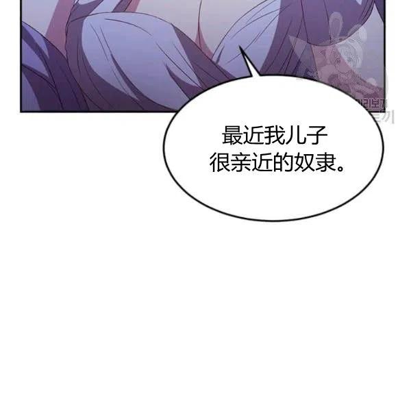 《皇帝需要秘书的理由》第06话 第3页