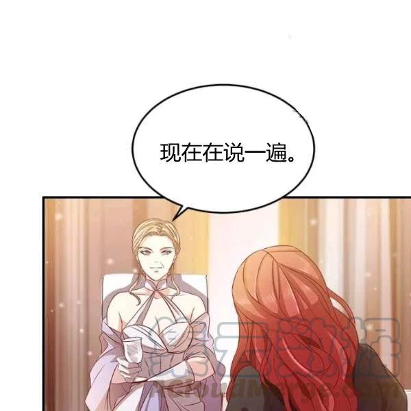 《皇帝需要秘书的理由》第06话 第41页