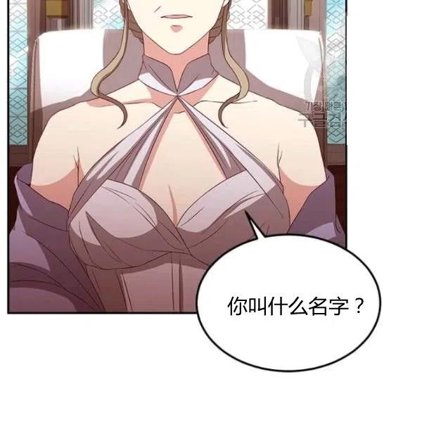 《皇帝需要秘书的理由》第06话 第6页