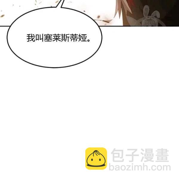 《皇帝需要秘书的理由》第06话 第8页