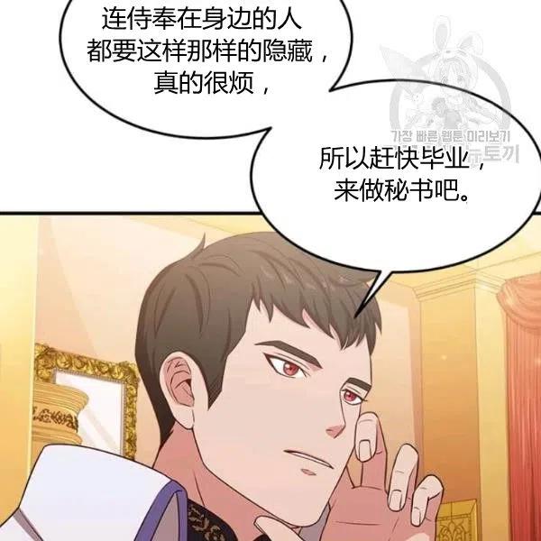《皇帝需要秘书的理由》第07话 第10页