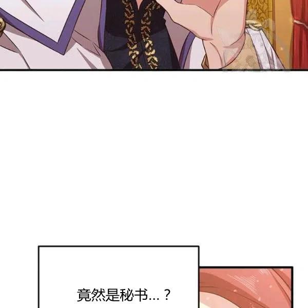 《皇帝需要秘书的理由》第07话 第11页