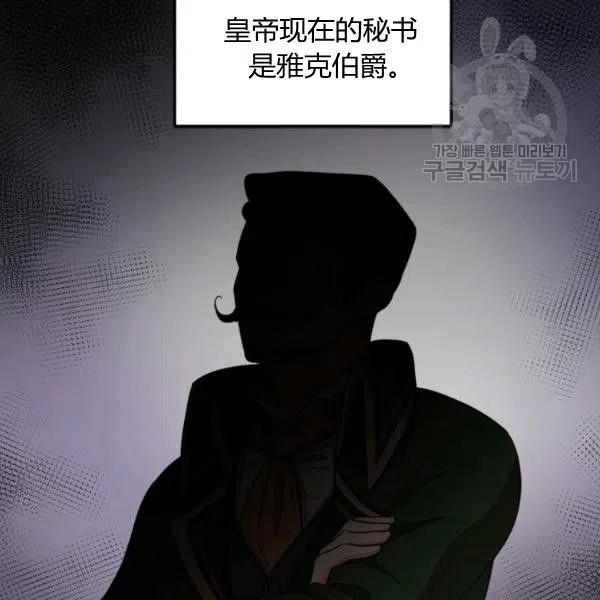 《皇帝需要秘书的理由》第07话 第15页