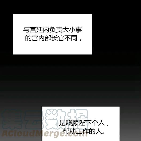 《皇帝需要秘书的理由》第07话 第17页