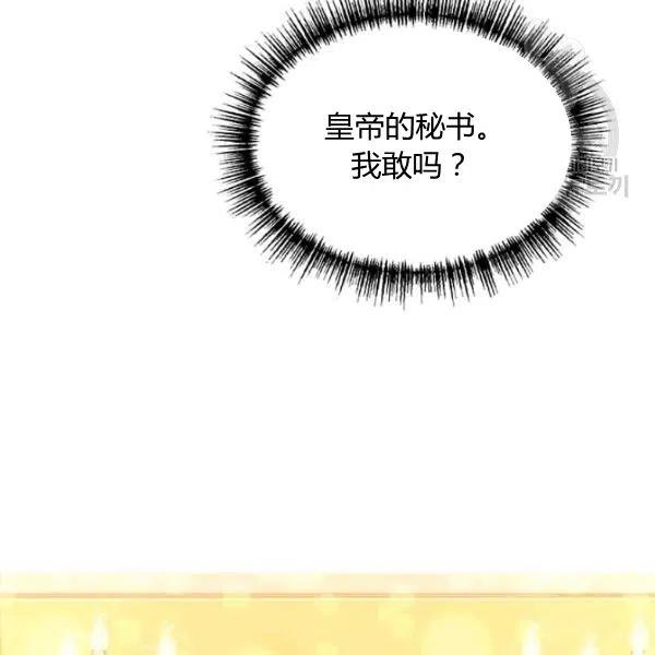 《皇帝需要秘书的理由》第07话 第20页