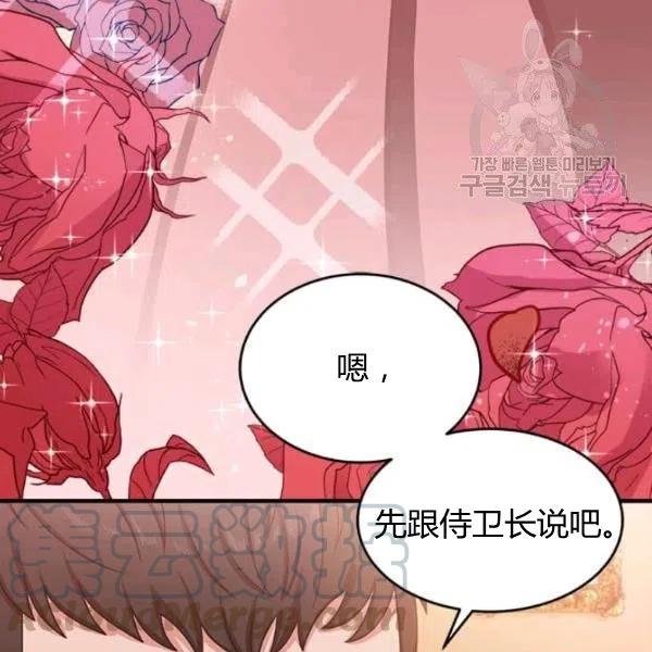 《皇帝需要秘书的理由》第07话 第25页