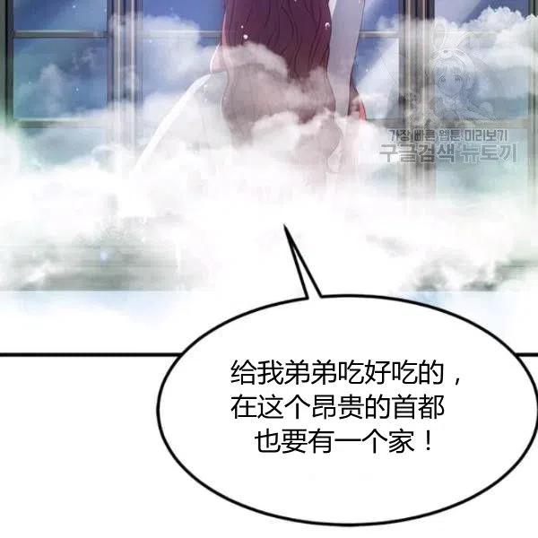 《皇帝需要秘书的理由》第07话 第35页