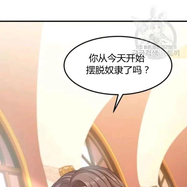 《皇帝需要秘书的理由》第07话 第38页