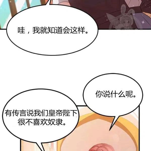 《皇帝需要秘书的理由》第07话 第40页
