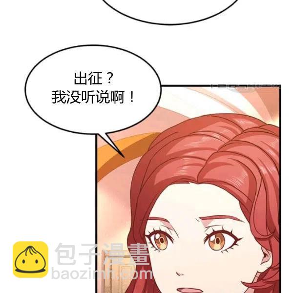 《皇帝需要秘书的理由》第07话 第44页