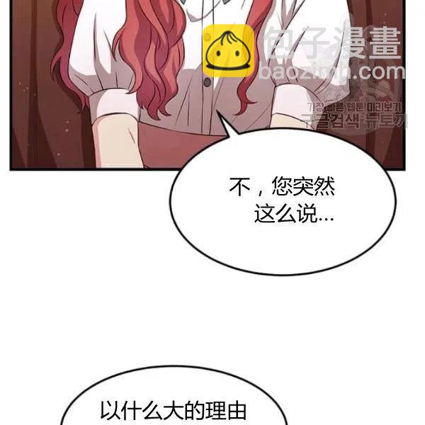 《皇帝需要秘书的理由》第07话 第4页