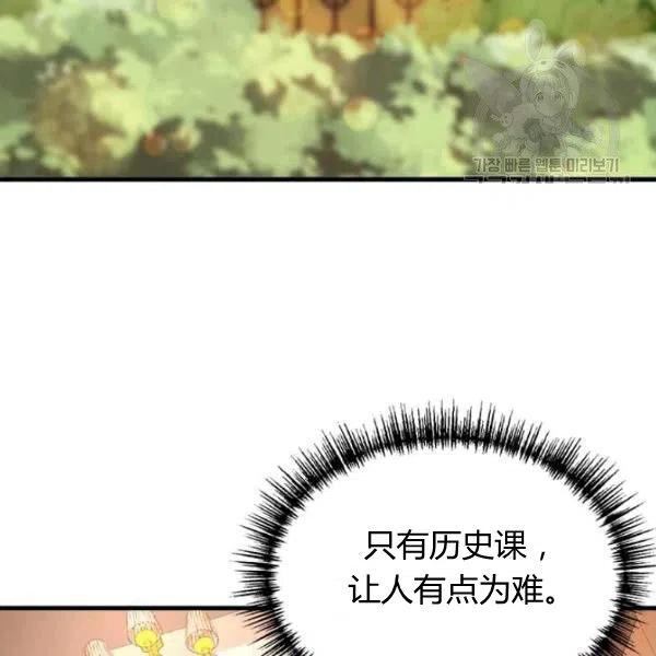 《皇帝需要秘书的理由》第07话 第50页