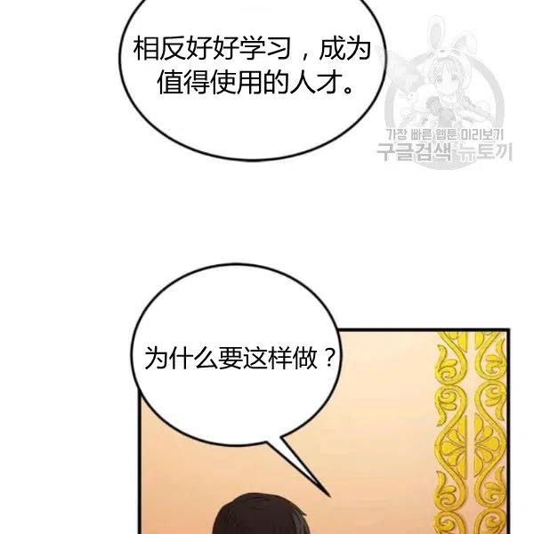 《皇帝需要秘书的理由》第07话 第8页