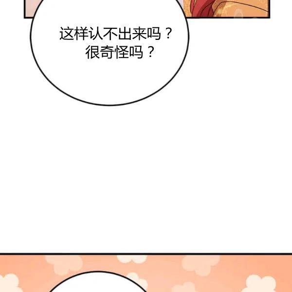 《皇帝需要秘书的理由》第10话 第12页
