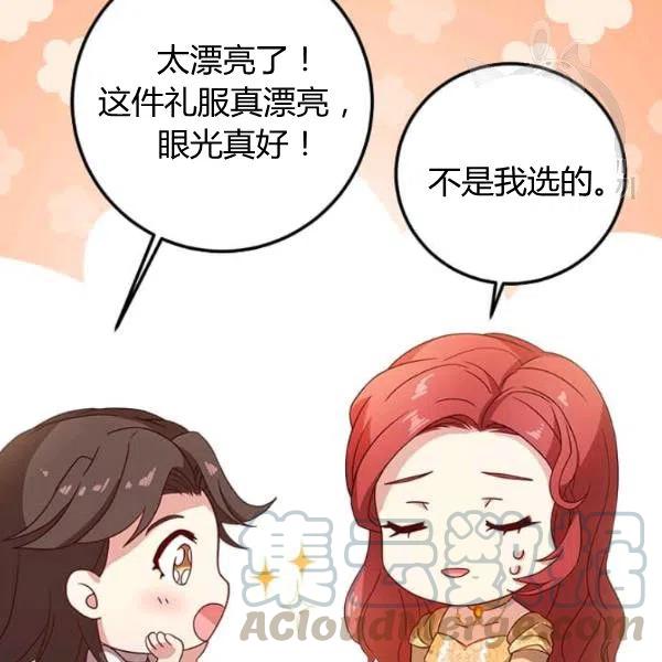 《皇帝需要秘书的理由》第10话 第13页