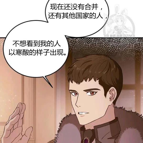 《皇帝需要秘书的理由》第10话 第19页