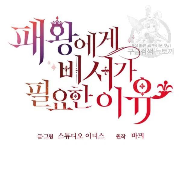 《皇帝需要秘书的理由》第10话 第24页