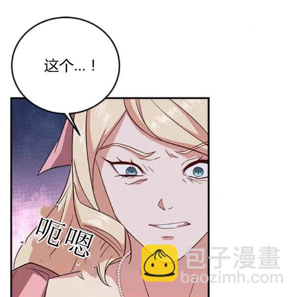 《皇帝需要秘书的理由》第10话 第46页
