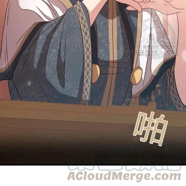 《皇帝需要秘书的理由》第09话 第13页