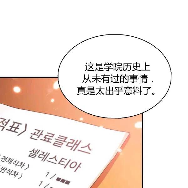 《皇帝需要秘书的理由》第09话 第14页