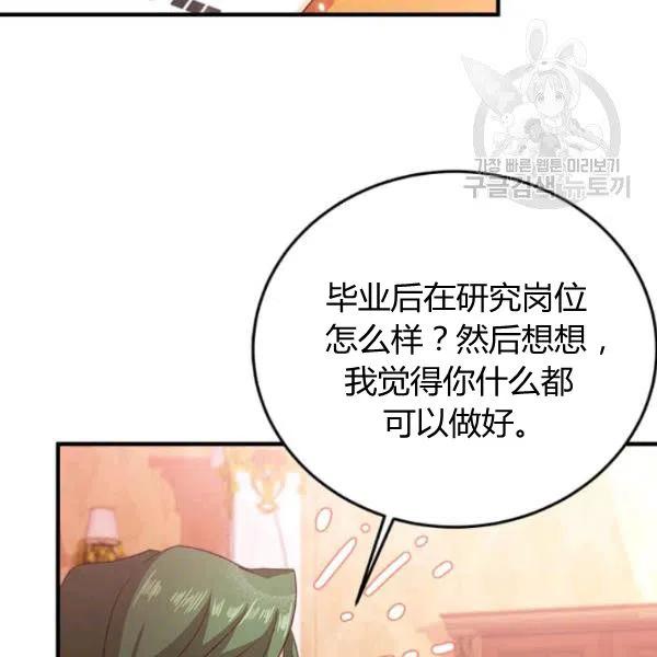 《皇帝需要秘书的理由》第09话 第15页