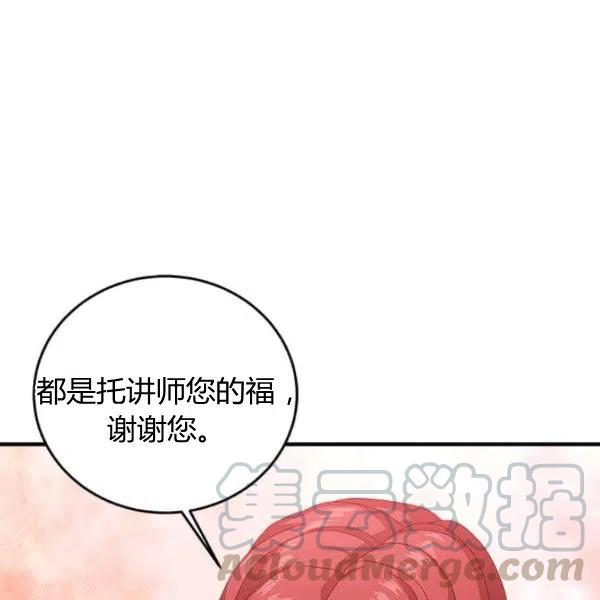 《皇帝需要秘书的理由》第09话 第17页