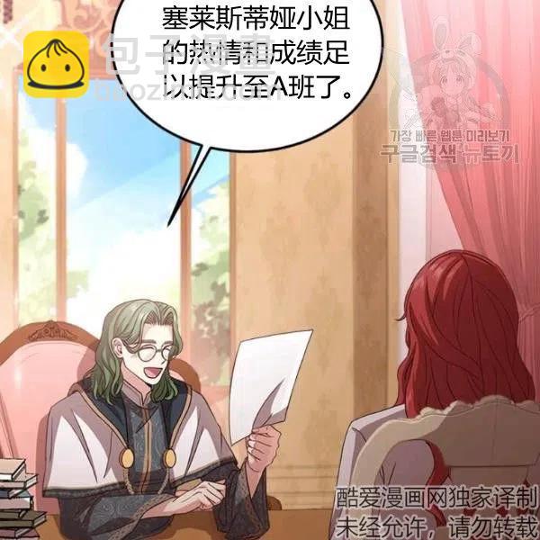 《皇帝需要秘书的理由》第09话 第20页