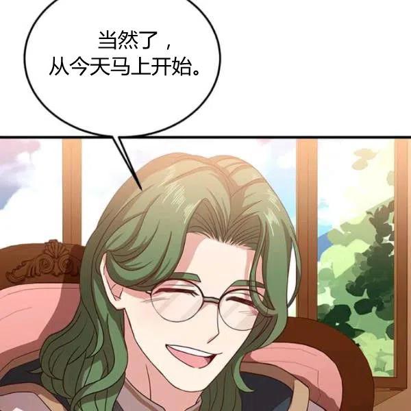 《皇帝需要秘书的理由》第09话 第23页