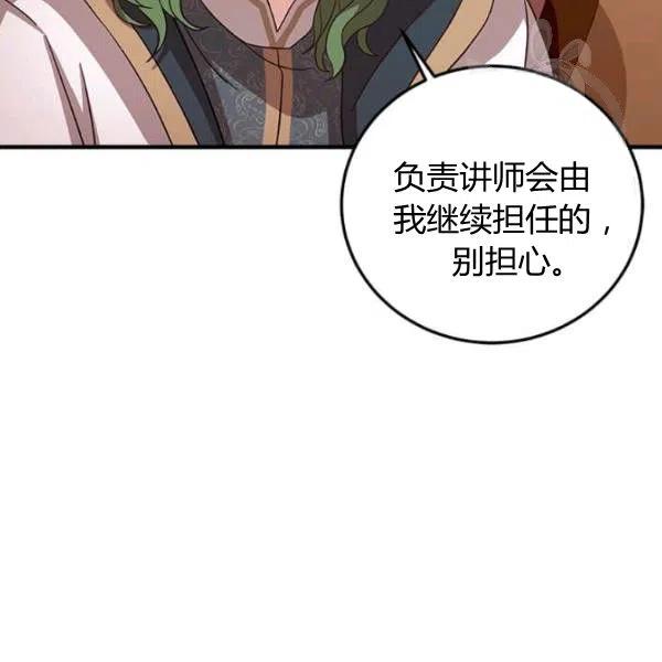 《皇帝需要秘书的理由》第09话 第24页