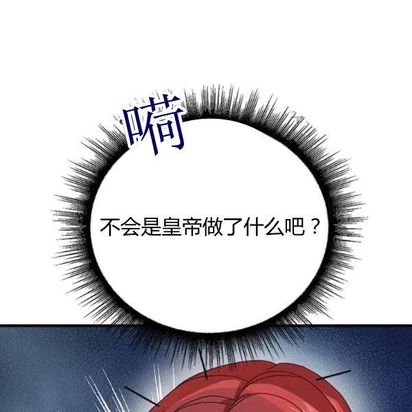 《皇帝需要秘书的理由》第09话 第28页