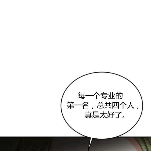 《皇帝需要秘书的理由》第09话 第35页