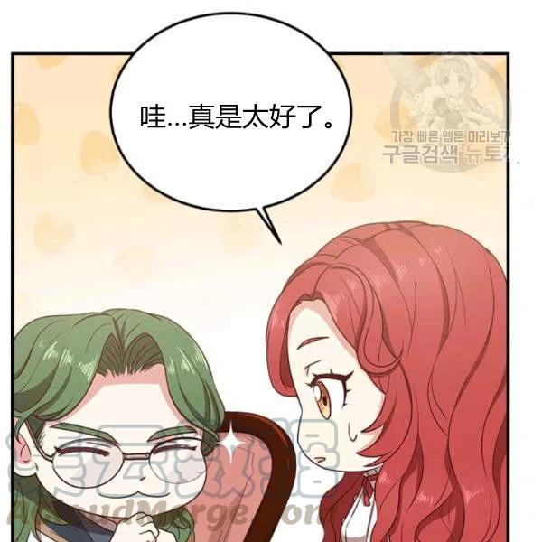 《皇帝需要秘书的理由》第09话 第37页