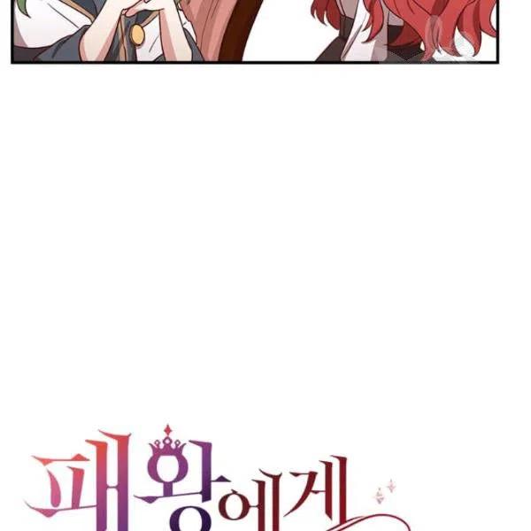《皇帝需要秘书的理由》第09话 第38页