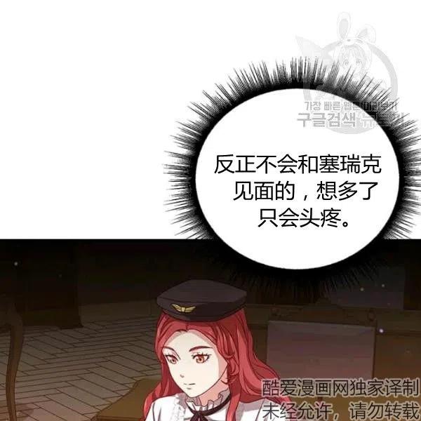 《皇帝需要秘书的理由》第09话 第3页