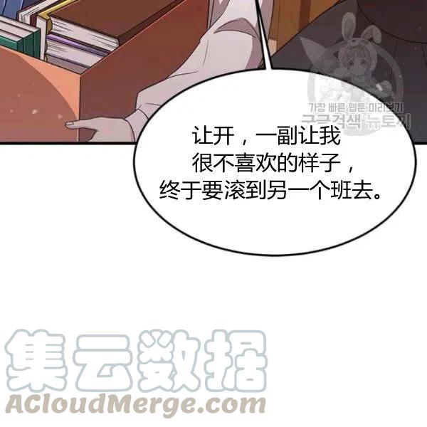 《皇帝需要秘书的理由》第09话 第45页