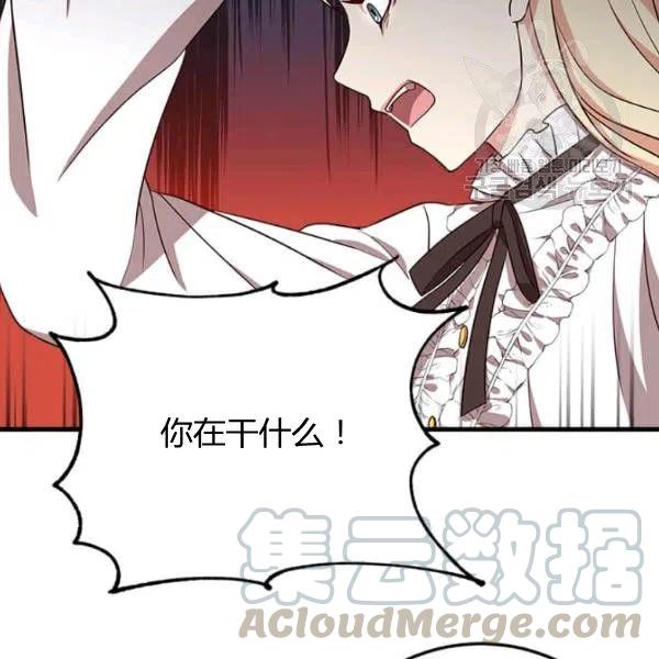 《皇帝需要秘书的理由》第09话 第49页