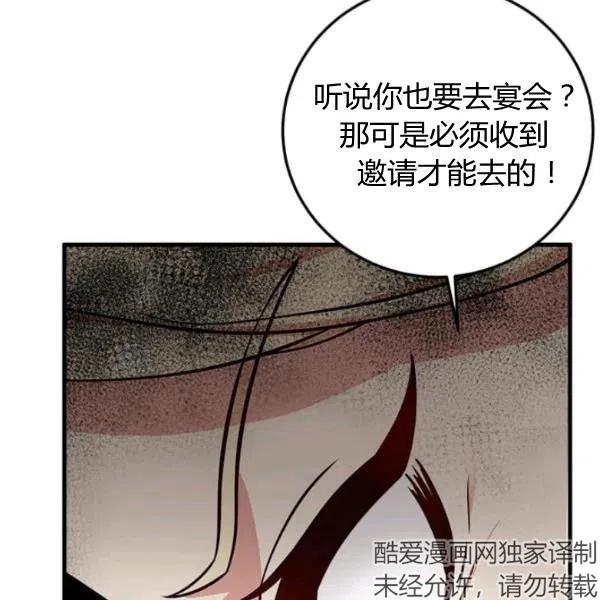 《皇帝需要秘书的理由》第09话 第50页