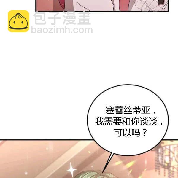 《皇帝需要秘书的理由》第09话 第6页