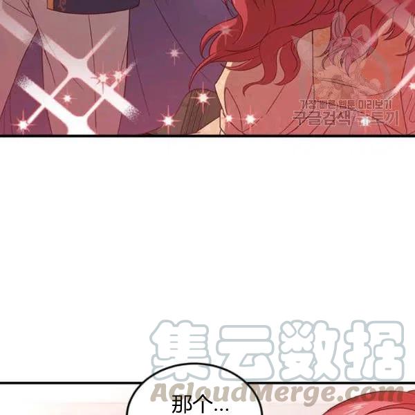《皇帝需要秘书的理由》第11话 第17页